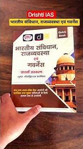 Drishti IAS Polity Quick Book Review !