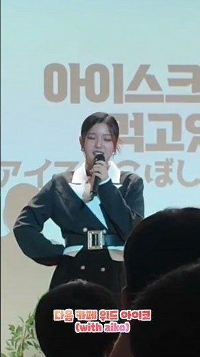 흔들흔들 아이코♡ #住田愛子 #트롯걸즈재팬 #두번째릴레이라이브 #2025년10월25일