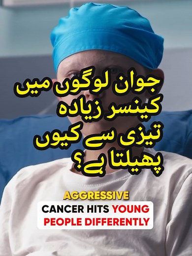 Why Cancer is more aggressive in Adults? #cancer #cancersurvivor #healthtips #health #creatorsearchinsights