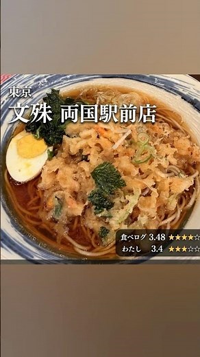 【両国駅グルメ】730円の桜海老天そばが“どん兵衛っぽくて旨い”立ち食いそば屋｜ゆで卵＆ほうれん草入りコスパ最強