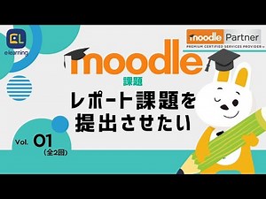 Moodleマニュアル＜活動とリソース「課題」＞レポート課題を提出させたい（活動：課題）【2025年度最新】～すぐに使える！シリーズ～