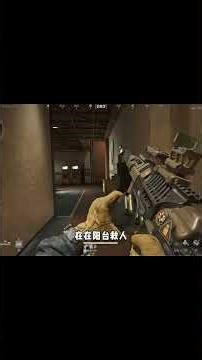 有亿点哈佛币，跟一点技术！ #三角洲行動 #三角洲行动 #遊戲 #游戏 #deltaforce #shorts