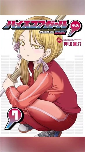 High Score Girl Dash