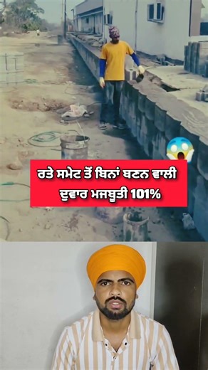 ਰੇਤੇ ਅਤੇ ਸਮਿੰਟ ਤੋਂ ਬਿਨਾਂ ਬਣਨ ਵਾਲੀ ਦੀਵਾਰ ਚਣਾਈ ਹੈ ਇਹ ਜੀ ਕਰਦੇ ਨੇ ਕੀ ਬਿਨਾਂ ਸਮਿੰਟ ਤੋਂ ਹੁੰਦੀ ਹੈ