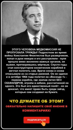 КОНСТРУКТОР, КОТОРЫЙ САМ СЕБЯ ЗАПУСТИЛ В КОСМОС
