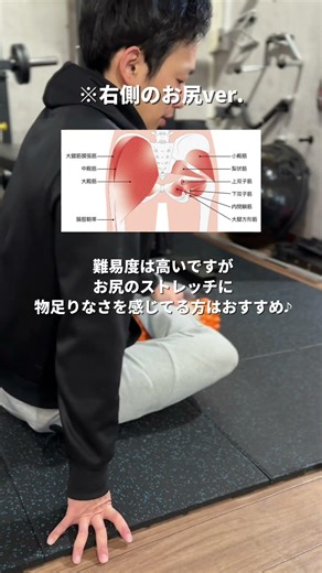 少し難易度あります！お尻のストレッチ‼️#お尻#ストレッチ#ちょいむず