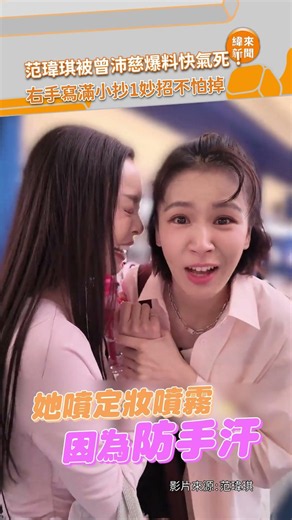 范瑋琪被曾沛慈爆料快氣死！右手寫滿小抄1妙招不怕掉 ‪@videolandnews‬