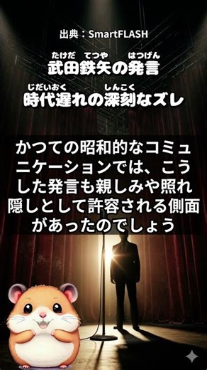 武田鉄矢の暴言？昭和の感覚が招く深刻なズレ #武田鉄矢 #芸能ニュース #Shorts