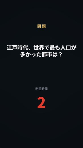 【超難問】世界で人口が1番多い都市は？ 毎日クイズ66問目 #クイズ #超難問