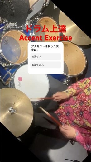 【Drum Upgrade】#shorts #drums #ドラム練習 #ドラムレッスン #ドラム好き #アクセント #ドラム上達