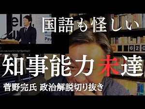 Third-party committee reveals that Saito Motohiko is completely incompetent to be Hyogo Prefectur...