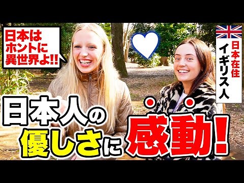 【感動】「つらい雨の中、日本人に助けられた！」日本で生活する外国人に日本の印象や素敵な体験を聞いてみた！｜【外国人観光客にインタビュー】【海外の反応】
