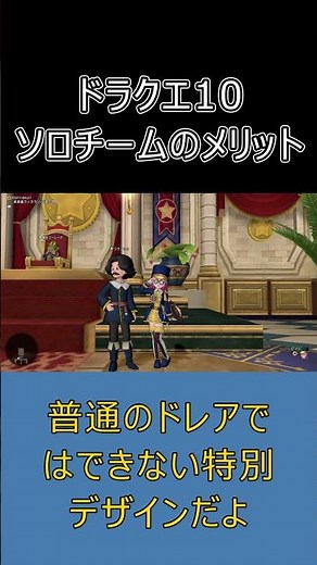 [Dragon Quest 10] You're missing out if you don't know! 3 super convenient benefits of solo teams...