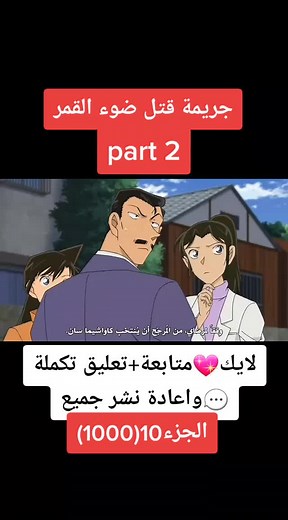 ‏#المحقق_كونان#detective_conan #افلام_المحقق_كونان#مترجم