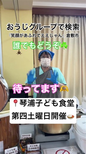 倉敷市 児島 求人 児童支援員 福祉の仕事🟰人間力✖️熱量 #shorts