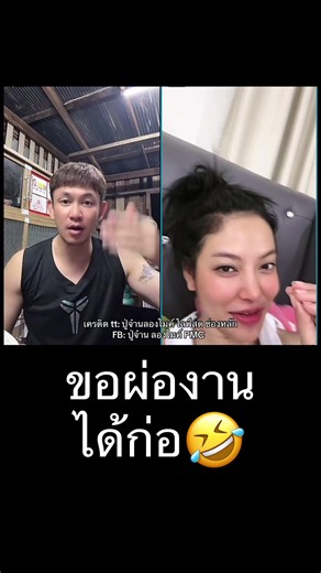 #ปู่จ๋าน #ปู่จ๋านลองไมค์ #ปู่จ๋านลองไมค์pmc