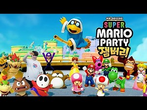 [슈퍼 마리오 파티 잼버리] 다시 돌아온 우정파괴 게임 신작! 시리즈 사상 최대 볼륨의 마리오 게임 😂
