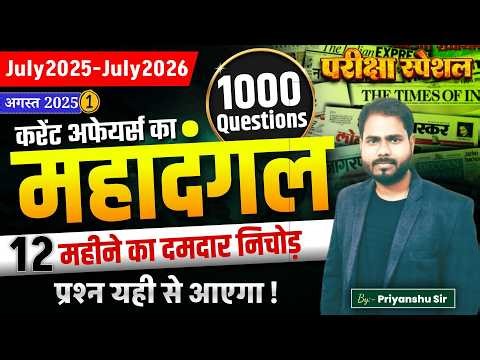 Allahabad High Court RO/ARO/PS/APS/CA | August | Lec -1| Current affairs | Current Affairs 2026