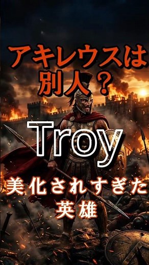 Was Achilles in Troy Accurate? The Shocking Difference from the Iliad