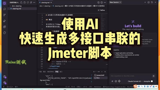 使用AI快速生成多接口串联的Jmeter脚本，效率翻倍！
