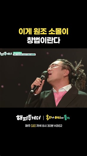 This Is the Original "Cow Mooing" Vocal Style #HappyTogether