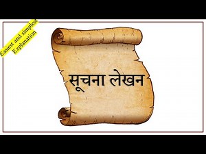 Suchna Lekhan | class 9/10 | Hindi Grammar Full Detailed Explanation in 5 mins | Notice Writing