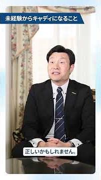 スタッフインタビュー「CAREER POSSIBILITIES」②