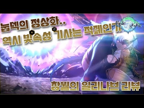 눕덱의 정상화...창공의 일리나브 리뷰(EPIC7 Empyrean Ilynav Review)
