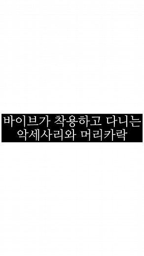 바이브가 착용하고 다니는 악세사리 (사면 후회함) #바이브스킨 #로블록스 #roblox #스킨