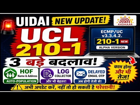 UCL 210-1 में 3 बड़े बदलाव | HOF Auto Start | CSC UIDAI Big Update | OTP Fix, Log Collector #ucl