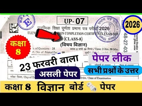 Rbse Class 8 Vigyan Paper 23 February 2026 // class 8 science paper board 2026