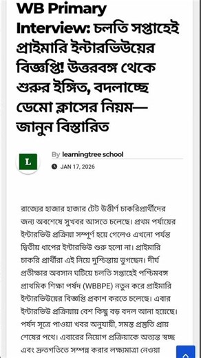 WB Primary Interview: Notification of Primary Interview this week! Starting from North Bengal