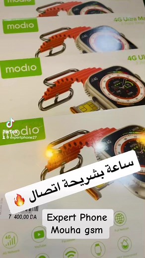 #modio #modio4g #smartwatch #mostaganem 7400DZA✅✅ | Expert Phone