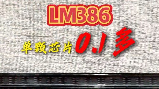 LM386
