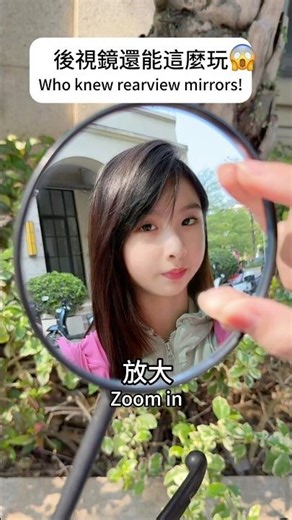 後視鏡還能這麼玩😱You can really play around with the rearview mirror like that 😱 #funny #shorts