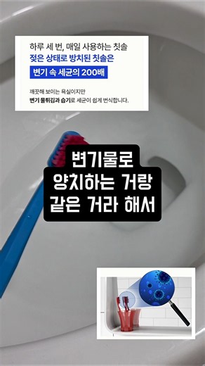 저희집 올때마다 꼭 한번씩 물어보는 욕실 추천템을 소개합니다🩷#칫솔살균기