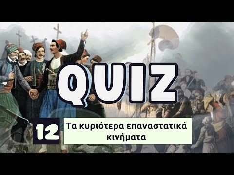 12.Τα κυριότερα επαναστατικά κινήματα: Quiz Ιστορίας ΣΤ' Δημοτικού