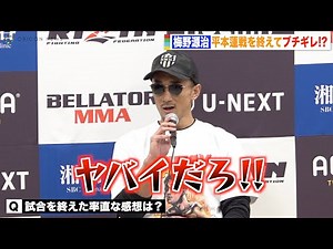 【RIZIN.40】梅野源治、平本蓮戦を終えてRIZIN運営にブチギレ「ヤバイだろ！」セコンド久保優太＆シバターの裏側についても言及 『RIZIN.40』試合後インタビュー