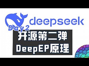 DeepSeek开源Day2：DeepEP 原理，NVSHMEM实现All2All通信！