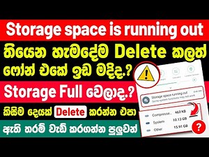 4 Ways to Increase Storage Space on Android Phone in Sinhala | Phone Storage Full problem