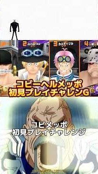 【バウンティ】コビメッポ初見プレイチャレンジがチートすぎる