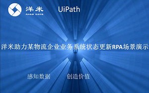 RPA机器人流程自动化演示