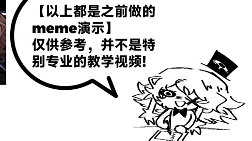 【AM剪辑点头/摇头meme教程】如何手搓一个meme?