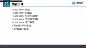 千锋软件测试教程：20 LR常见函数