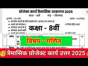 class 8th maths quarterly assessment project work 2025 | trimasik aklan class 8 math project karya