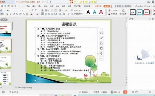 FastCAM 套料软件概述