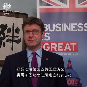 Secretary of State for Business, Energy and Industrial Strategy, the Rt Hon Greg Clark MP arrived in Tokyo today. He will meet with Japanese government ministers and business leaders to discuss the UK’s Industrial Strategy and the opportunities it creates for collaboration between the UK and Japan グレッグ・クラーク ビジネス・エネルギー産業戦略大臣が訪日。滞在中、政財界のリーダーと会談し、英国の長期的な産業戦略や、日英のさらなる協働の機会について話し合います。 | British Embassy Tokyo