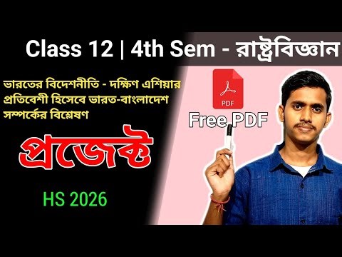 Class 12 4th Sem Political Science Project | WBCHSE | ভারতের বিদেশনীতি প্রকল্প | Free PDF Download