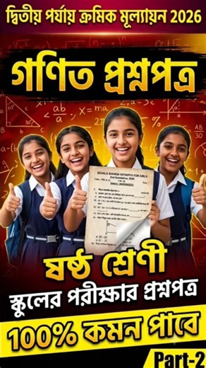 Class 6 Mathematics 2nd Unit Test School Exam Question Paper Solution 2026