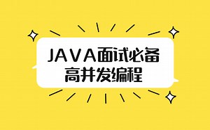 【2020最新】java高并发编程精髓java内存模型JMM详解